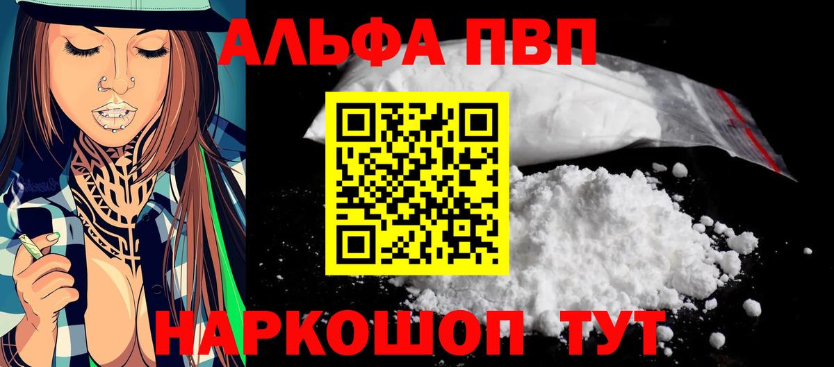 Альфа ПВП Соль  Alpha-PVP СК  A-PVP  Вход с VPN  Alfa_PVP мука  Уварово 