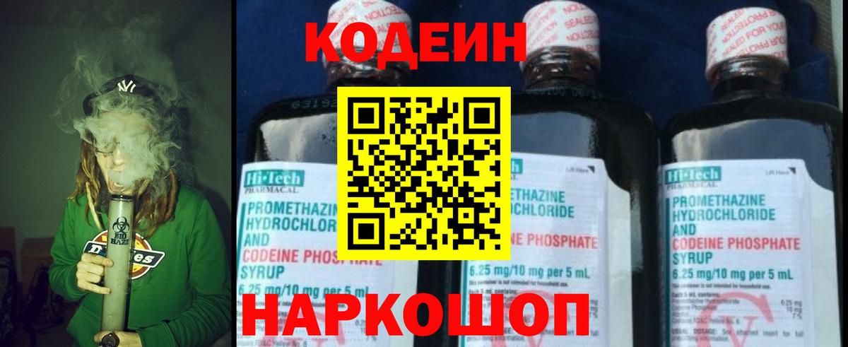 Кодеиновый сироп Lean Purple Drank  Вход с VPN  что такое наркотик  Уварово 