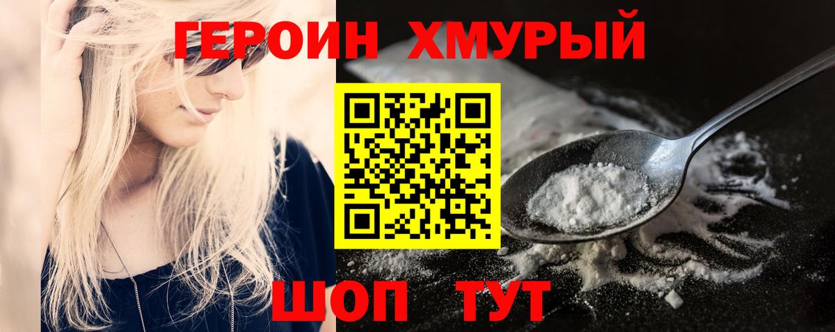ГЕРОИН афганец Уварово