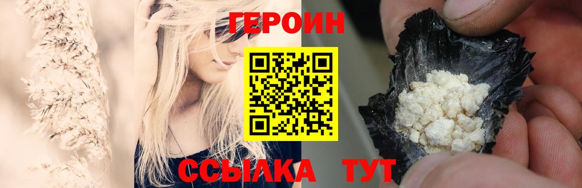 ГЕРОИН  Героин Афган  Вход с VPN  Уварово 