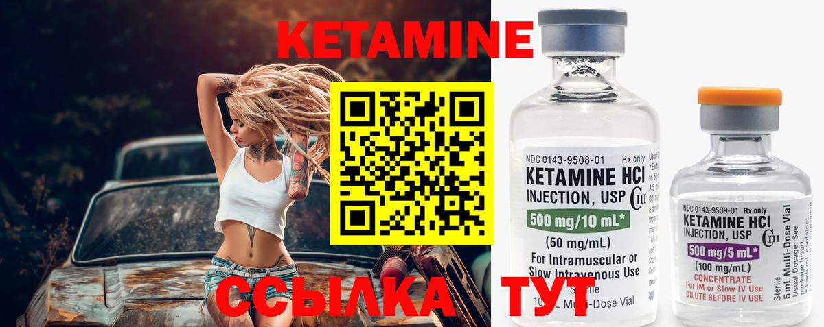 КЕТАМИН ketamine  Вход с VPN  Уварово 