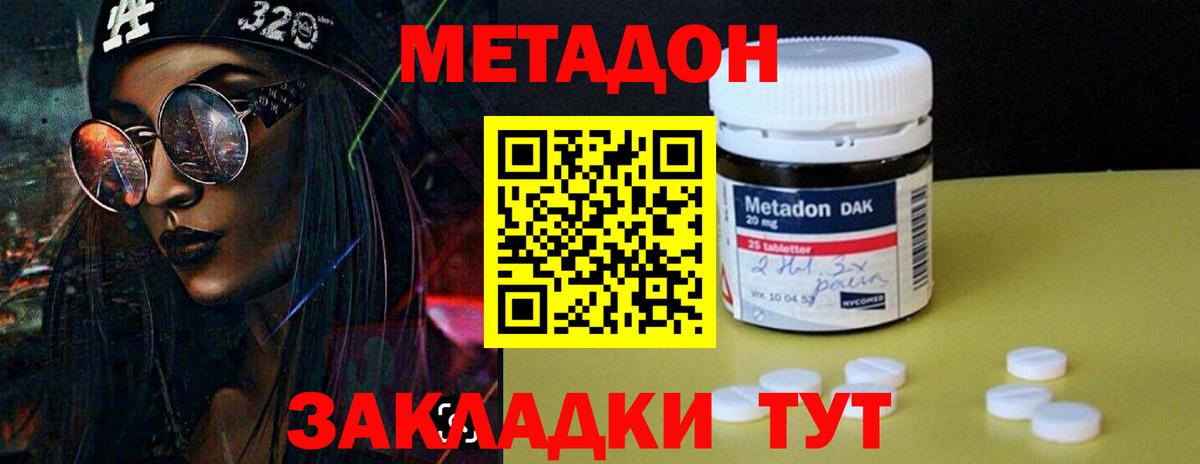 Уварово  МЕТАДОН methadone    рабочий сайт  Метадон кристалл  Вход с VPN 
