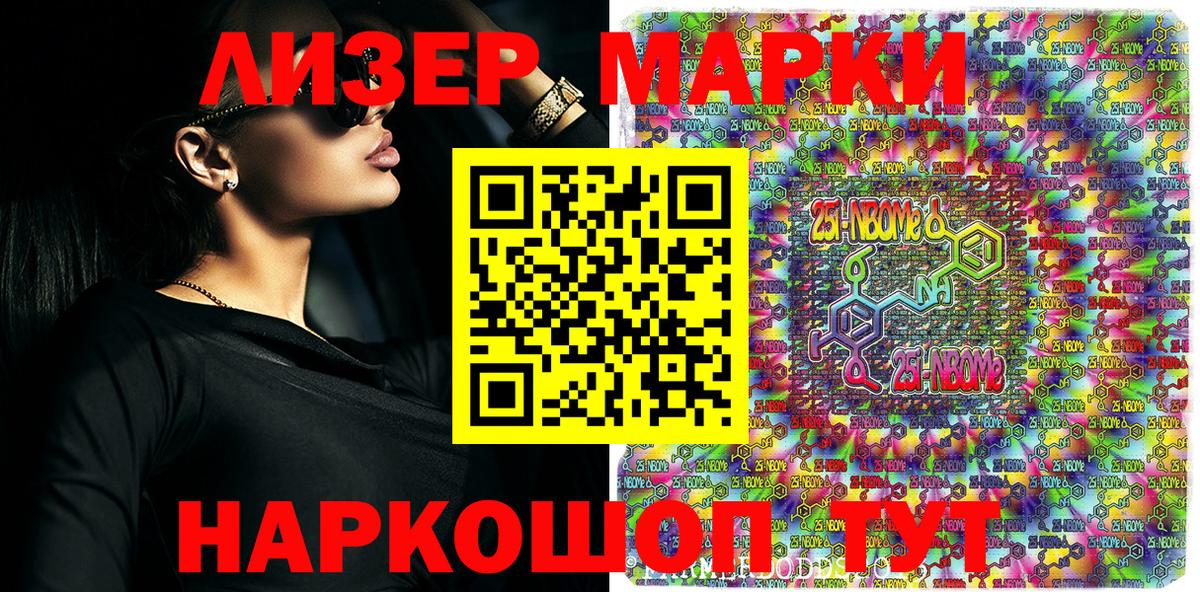 Марки N-bome 1500мкг Уварово